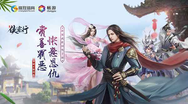 侠客行手游7月29日正式公测