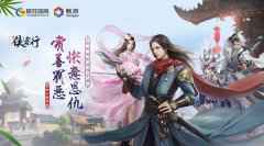 侠客行手游7月29日正式公测