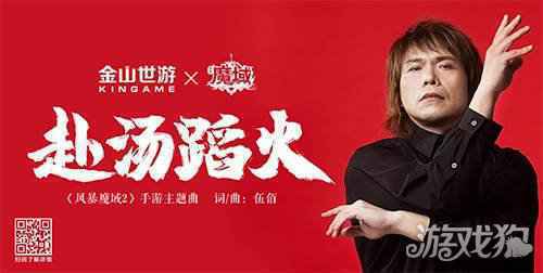 14年经典激爽再燃 最烈手游风暴魔域2正式上线