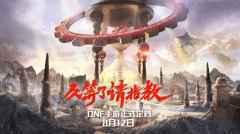 地下城与勇士手游正式定档8月12日