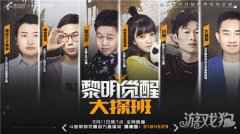 黎明觉醒项目制作探班 硬核质检团集结中