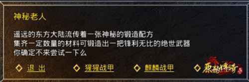 原始传奇冯小刚携一众高手 齐聚玛法大陆