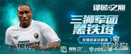 传奇坎贝尔返场 绿茵之巅全新联赛TOTS卡登场