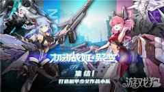 机动战姬聚变预约奖励是什么 预约奖励礼包
