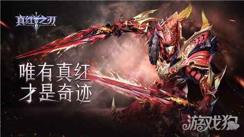 真红之刃全新版本即将上线 新职业魔剑士闪亮登场