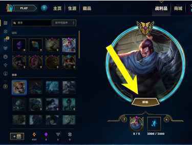lol英雄成就怎么解锁