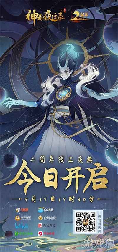 重磅内容惊天爆料 神都夜行录二周年庆典狂欢今日正式开启