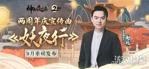 重磅内容惊天爆料 神都夜行录二周年庆典狂欢今日正式开启