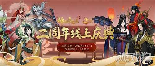 重磅内容惊天爆料 神都夜行录二周年庆典狂欢今日正式开启