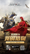 猎手之王手游7月9日iOS首发