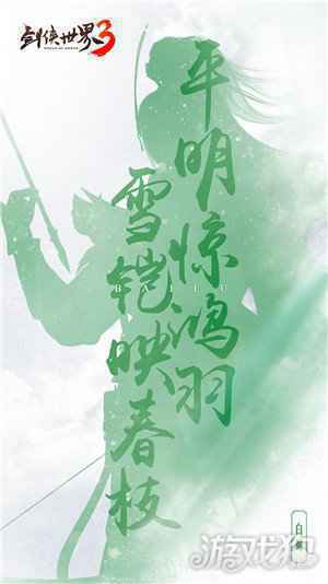 群侠聚首 剑侠世界3首发五大门派剪影大揭秘