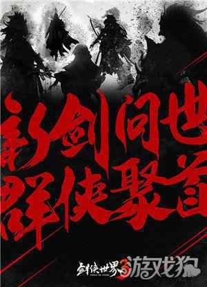 群侠聚首 剑侠世界3首发五大门派剪影大揭秘