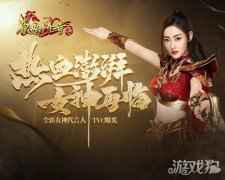 原始传奇TVC完整版发布 赶紧来一睹传奇女神张天爱的风采