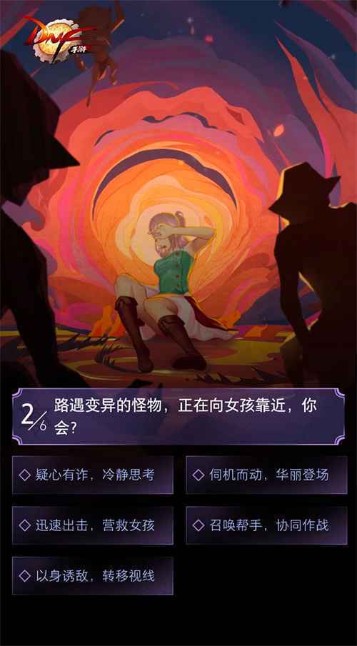觉醒异世界的你《DNF手游》职业测试H5上线