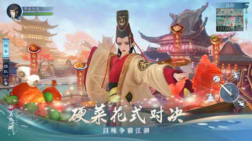 成为顶尖高手，用美食夺取江湖