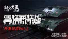 火力覆盖范围尽在掌握 军事RTS烈火战马战斗界面大调整