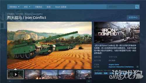 火力覆盖范围尽在掌握 军事RTS烈火战马战斗界面大调整