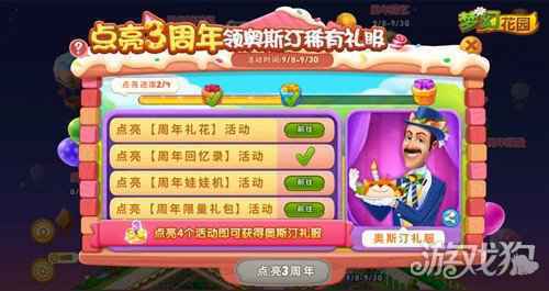 梦幻花园3周年版本来袭 周年特典盛大开启