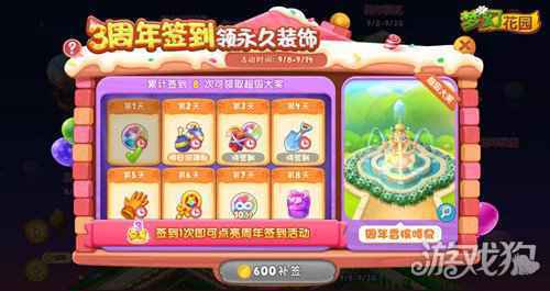 梦幻花园3周年版本来袭 周年特典盛大开启