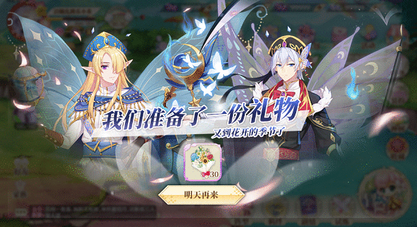 小花仙手游坐骑梦幻登场