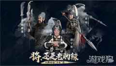 94版三国演员代言 少年三国志零经典形象再现当年风采