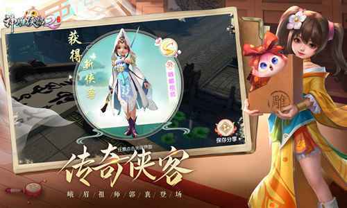 神雕侠侣2手游S级侠客郭襄登场