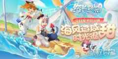 悠长假期ios渠道疯狂甜甜圈活动异常说明