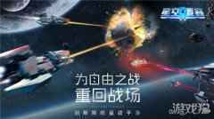 星空要塞无法登录怎么办 无法登录解决方法