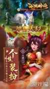 西游神传出现网络或设备异常怎么解决 解决方案一览