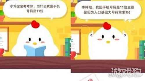 为什么我国手机号码是11位 蚂蚁庄园9月23日答案