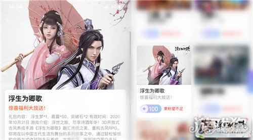 金秋果粉福利 浮生为卿歌×支付宝×App Store限定礼包发放