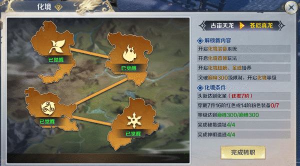 剑与契约全新化境转职即将上线