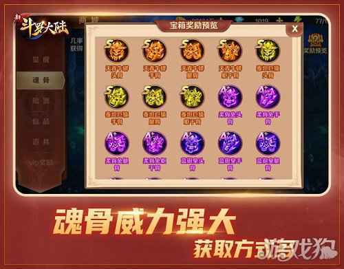 七怪话斗罗 新斗罗大陆魂师必备之魂骨
