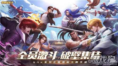 SNK多系列授权全明星激斗全平台预约开启 爷青回