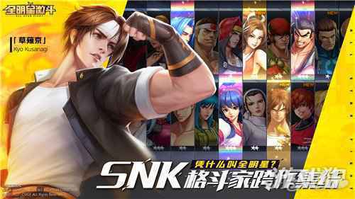 SNK多系列授权全明星激斗全平台预约开启 爷青回