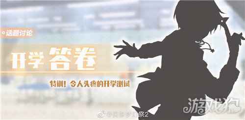 ES茶话会第二期偶像梦幻祭2特训 令人头疼的开学测试