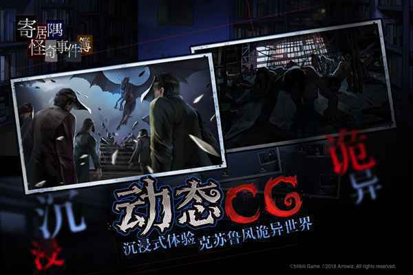 悬疑手游寄居隅怪奇事件簿定档528