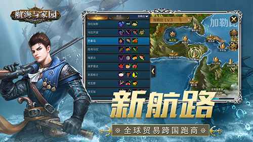 航海与家园5月26日扬帆首发