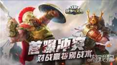 战争与文明首曝冲突 对战赢特别战术