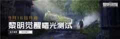 快手主 播小编黎明觉醒直 播测试 官方钦选第一人