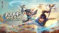 新笑傲江湖新版5月28日上线