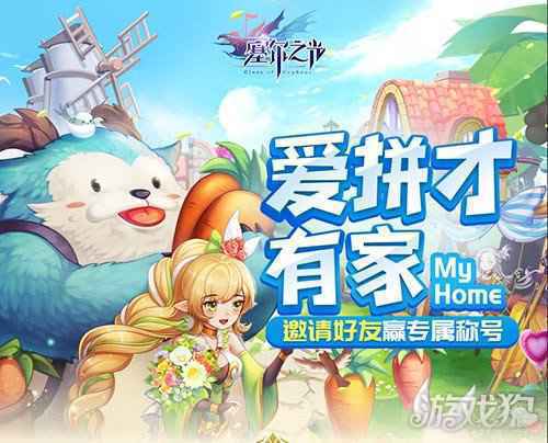温馨家园 塞尔之光新版本上线