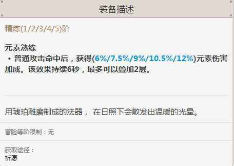 原神琥珀玥什么属性
