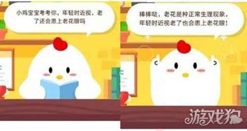年轻时近视老了还会患上老花眼吗 蚂蚁庄园答案