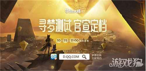 梦想新大陆什么时候公测 10月15日内测定档