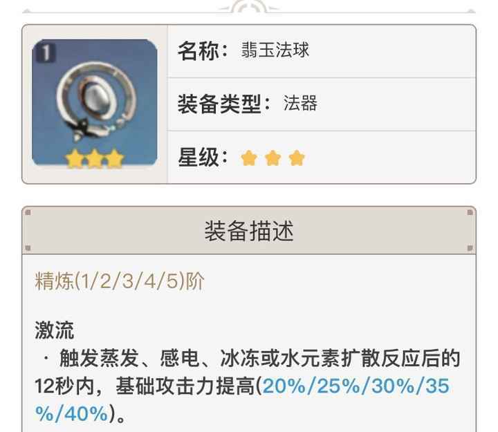 原神翡玉法球怎么获得