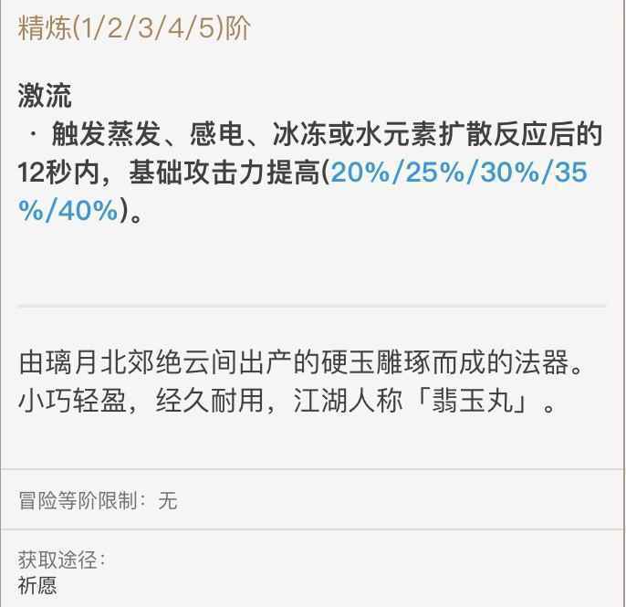 原神翡玉法球什么属性