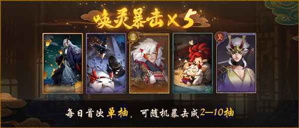 神都夜行录X阴阳师10月17日限时联动活动开启