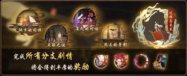 神都夜行录X阴阳师10月17日限时联动活动开启