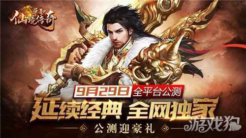 单职传奇新作 仙境传奇单职明日开天公测